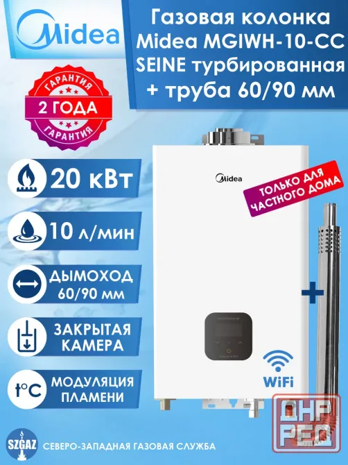 Газовая колонка Midea Донецк - изображение 1