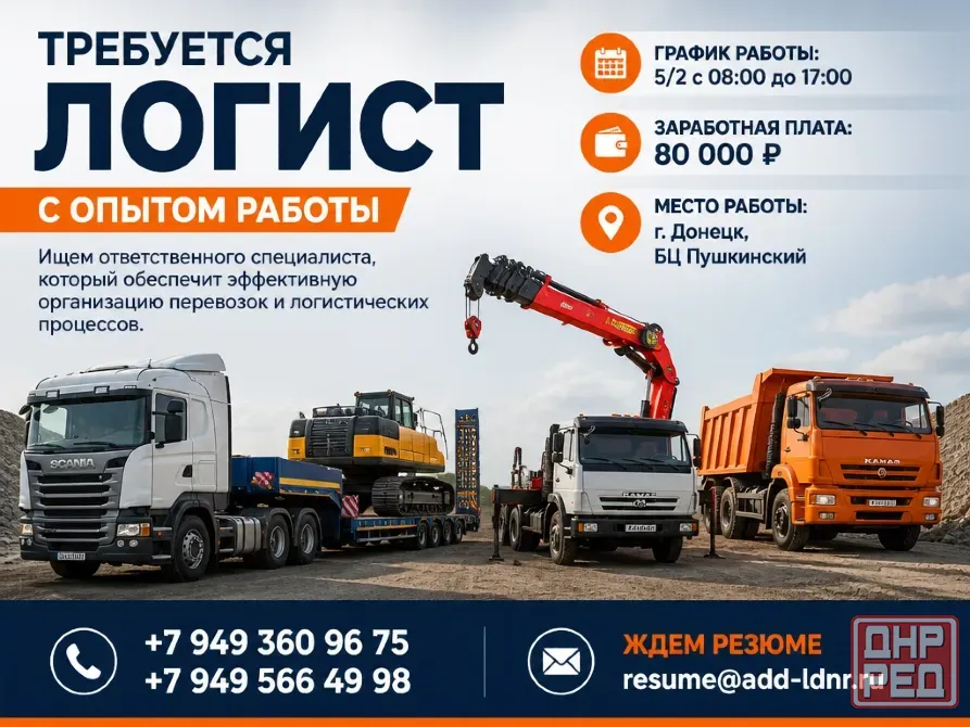 Логист Донецк - изображение 1