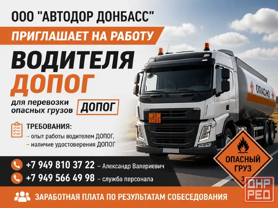 Водитель допог Донецк - изображение 1