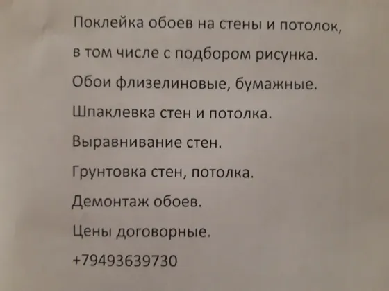 поклейка обоев Донецк