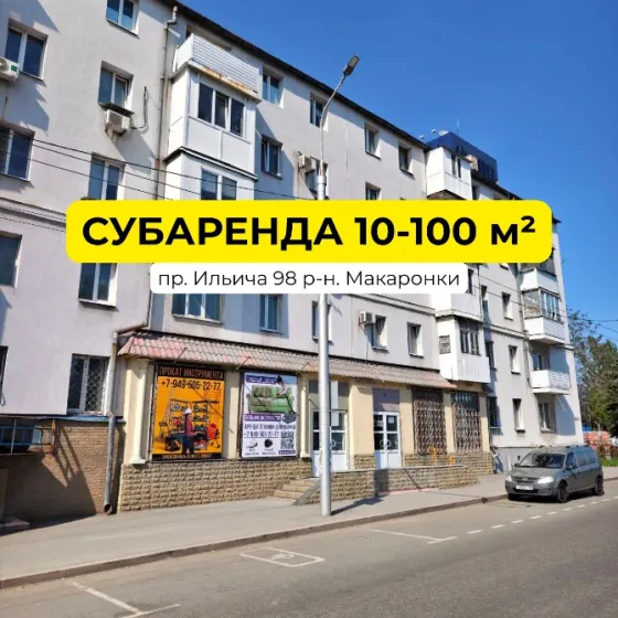Субаренда части комерческого помещения. Аренда пр. Ильича Донецк