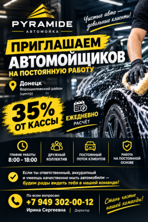 Требуются автомойщики. Донецк, центр Донецк