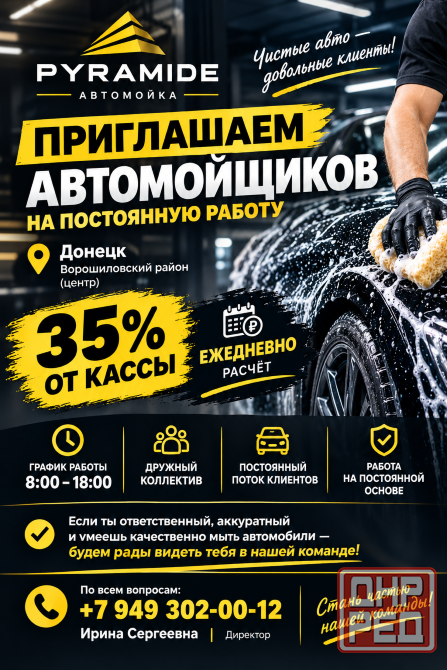 Требуются автомойщики. Донецк, центр Донецк - изображение 1