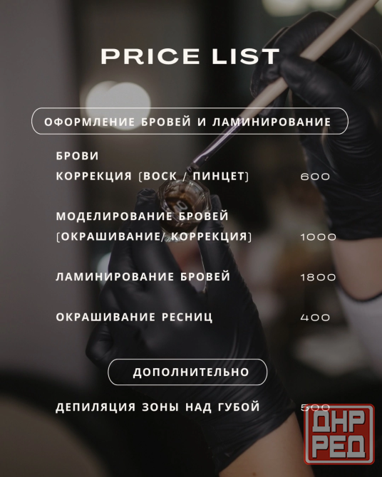 Брови Донецк, центр Донецк - изображение 5