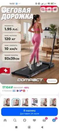Беговая дорожка Донецк