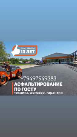 асфальт/укладка днр донецке Макеевка