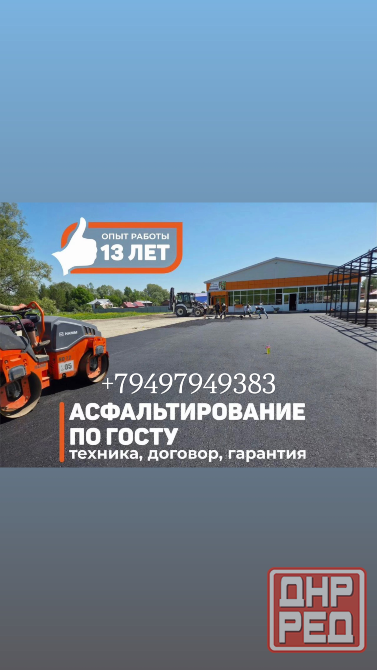 асфальт/укладка днр донецке Макеевка - изображение 1