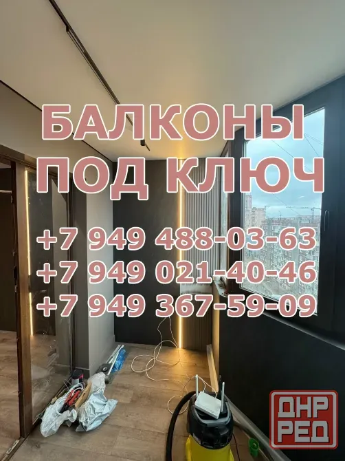 Балконы под ключ Донецк/Макеевка Донецк - изображение 1