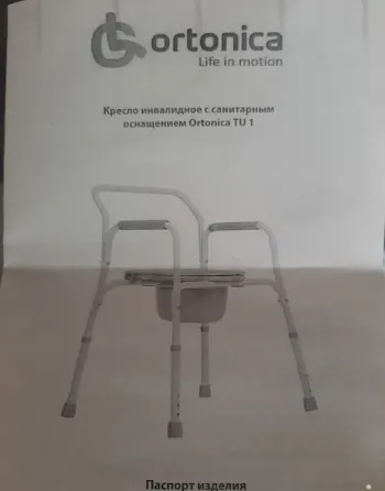 Кресло инвалидное Донецк