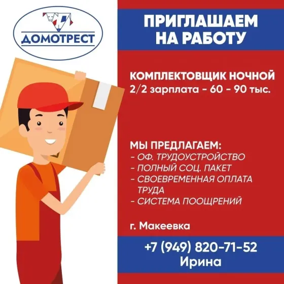 Комплектовщик в склад (работа в ночь) Макеевка