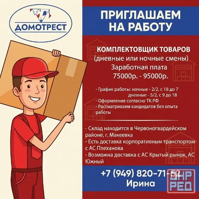 Комплектовщик в склад (дневные и ночные смены) Макеевка - изображение 1