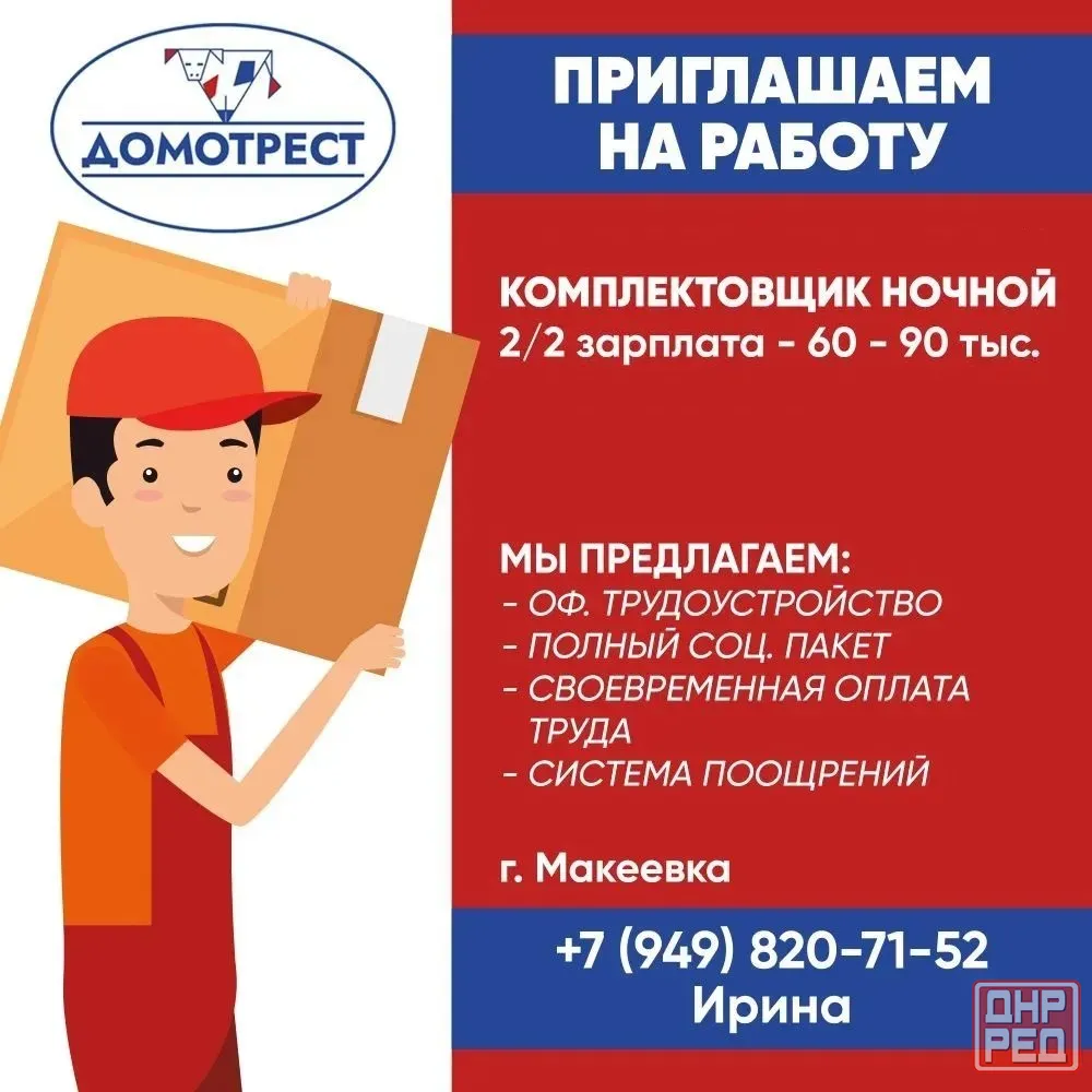 Комплектовщик в склад (работа в ночь) Макеевка - изображение 1