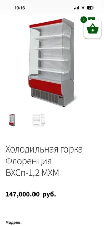 Продаются холодильные горки Макеевка