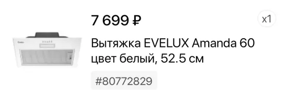 Вытяжка белая Горловка