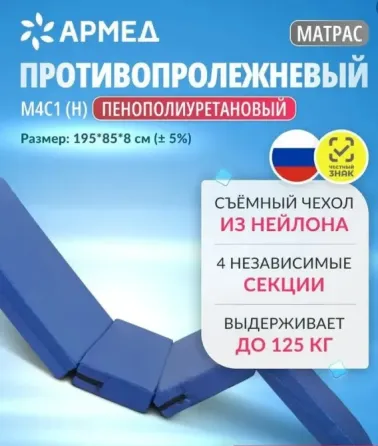 Матрац медицинский противопролежневый м4с1 н Донецк