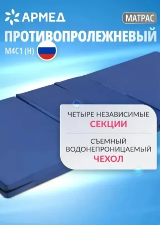 Матрац медицинский противопролежневый м4с1 н Донецк