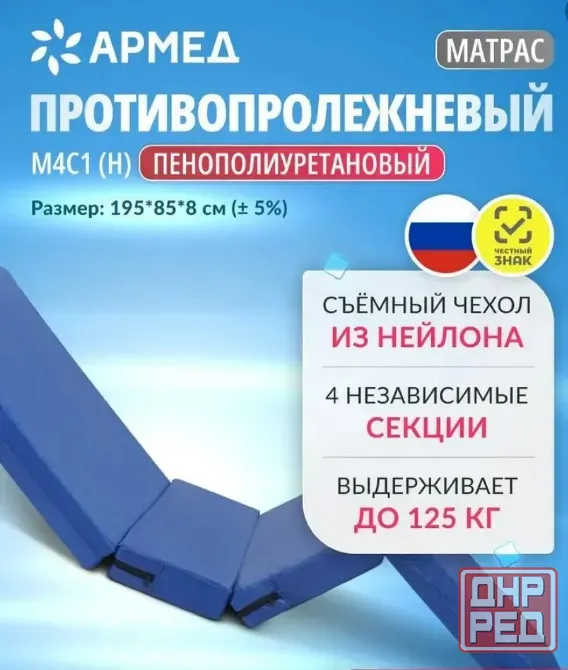 Матрац медицинский противопролежневый м4с1 н Донецк - изображение 1