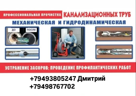 Чистка канализации Макеевка