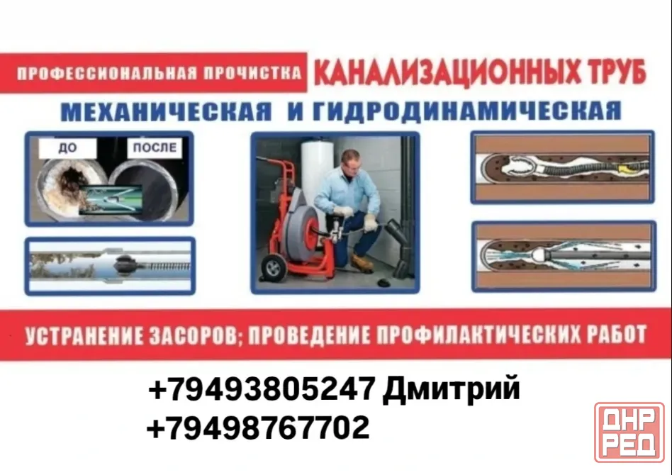 Чистка канализации Макеевка - изображение 1