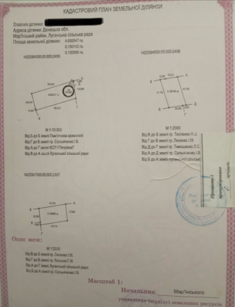 Земельный пай состоящий из трех частей, общей площадью 4,9 га Донецк