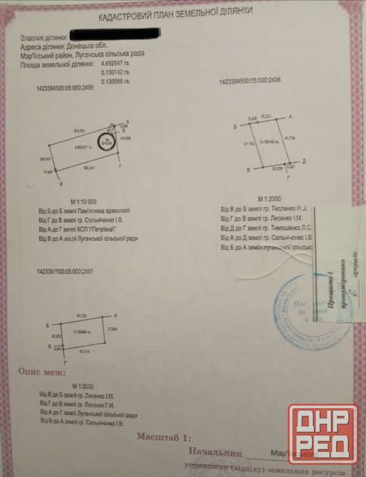 Земельный пай состоящий из трех частей, общей площадью 4,9 га Донецк - изображение 1