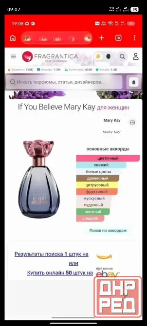 Туалетная вода Mary Kay if you believe Донецк - изображение 4
