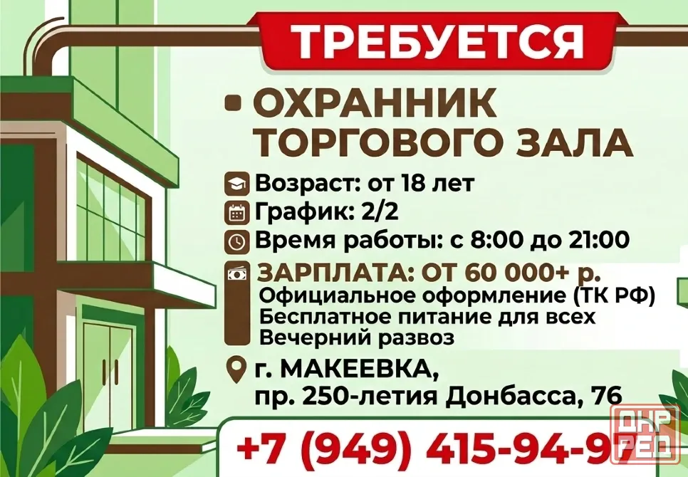Охранник торгового зала Макеевка - изображение 1
