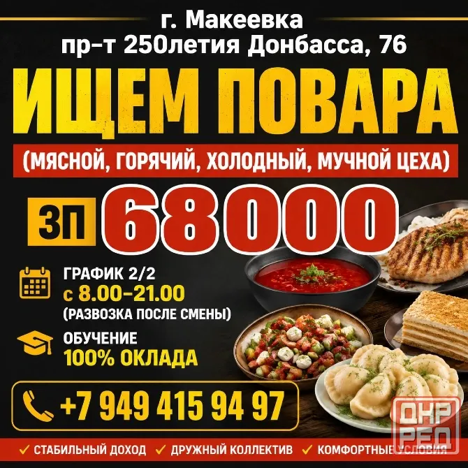 Повар Макеевка - изображение 1