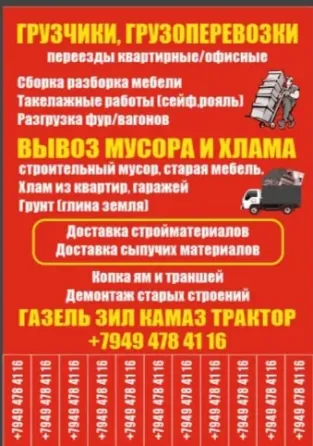 Грузоперевозки, вывоз мусора и хлама. Донецк