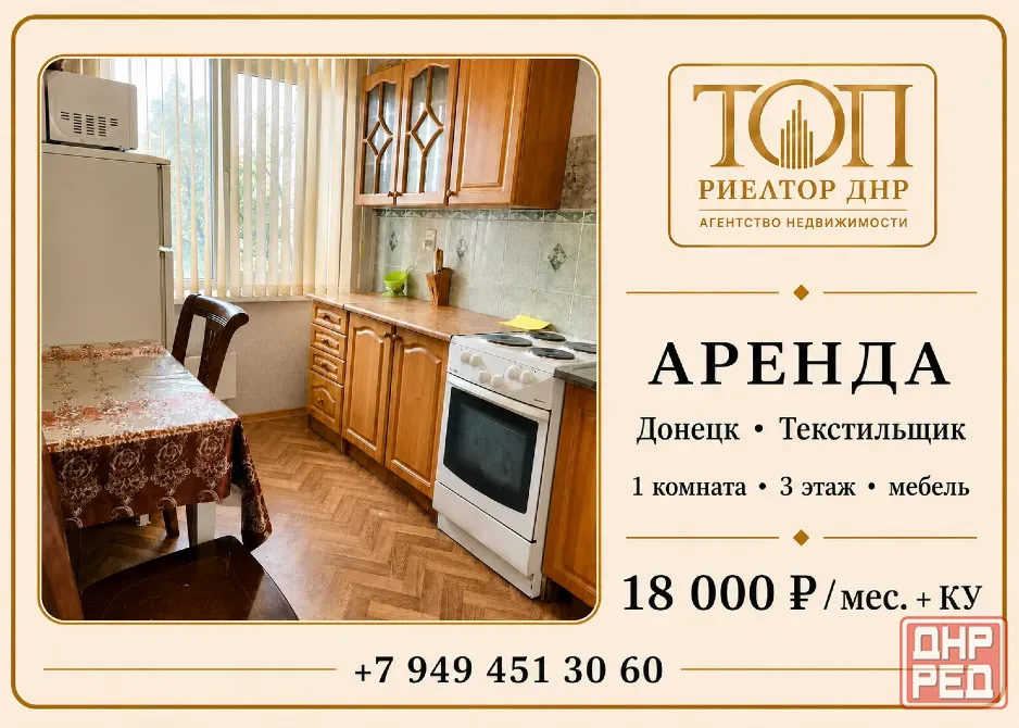 Сдаю 1 ком квартиру на 3 м этаже в 14 ти этажном доме на Текстильщике, Леманс, пту 22 Донецк - изображение 1