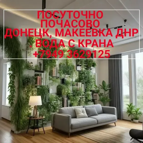 Посуточно почасово Донецк/ Макеевка Донецк