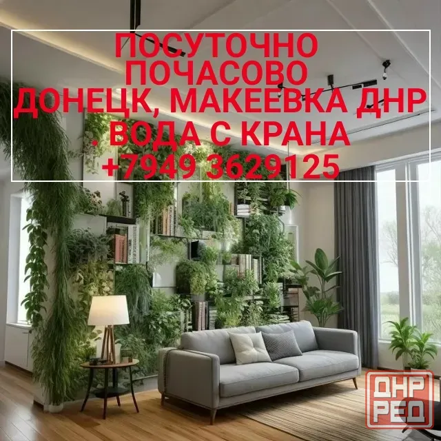 Посуточно почасово Донецк/ Макеевка Донецк - изображение 1