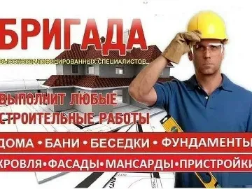 Бригада Строителей Профессионалов! Енакиево