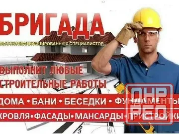 Бригада Строителей Профессионалов! Енакиево - изображение 4
