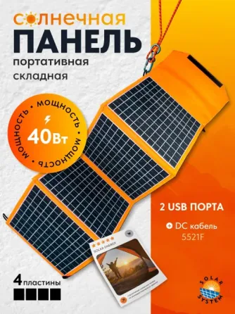 Portable Solar Panel (Портативная Солнечная панель) Донецк