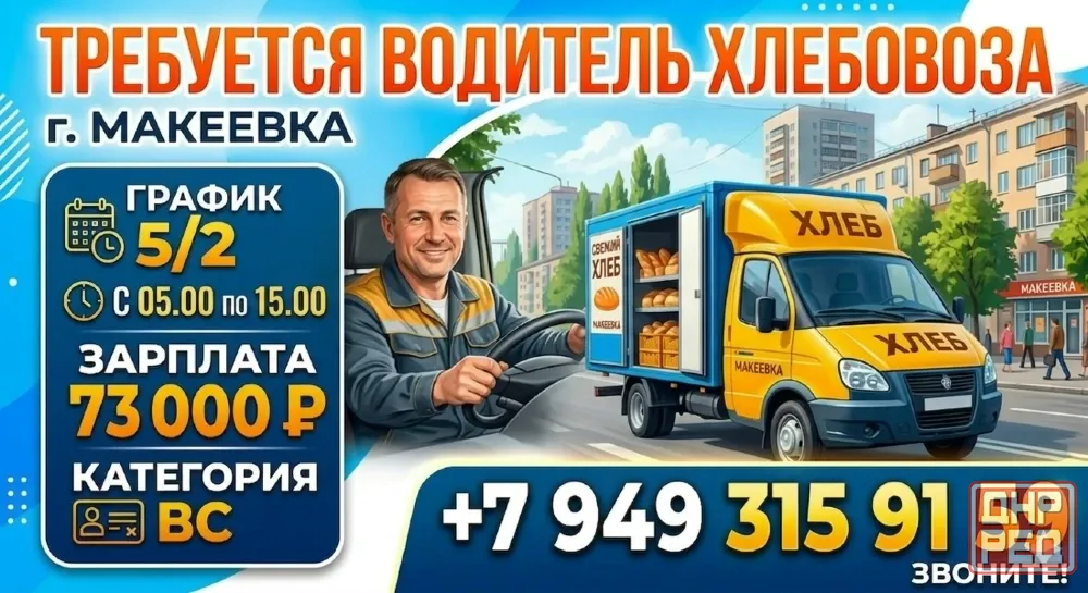 водитель кат в,с Макеевка - изображение 1