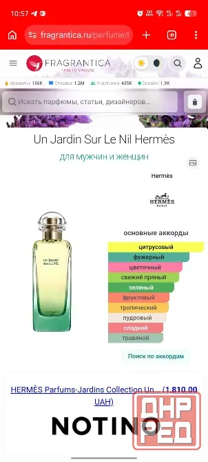 Туалетная вода Hermes un Jardin sur le nil Донецк - изображение 4