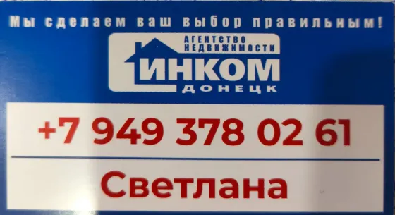 Продам!!! 2х комнатную квартиру ул. Артема Донецк