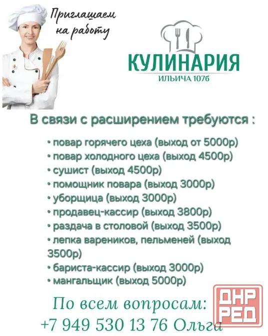 Срочно требуется мангальщик Донецк - изображение 1