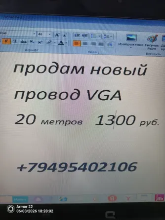 Провод vga 20 м новый Макеевка