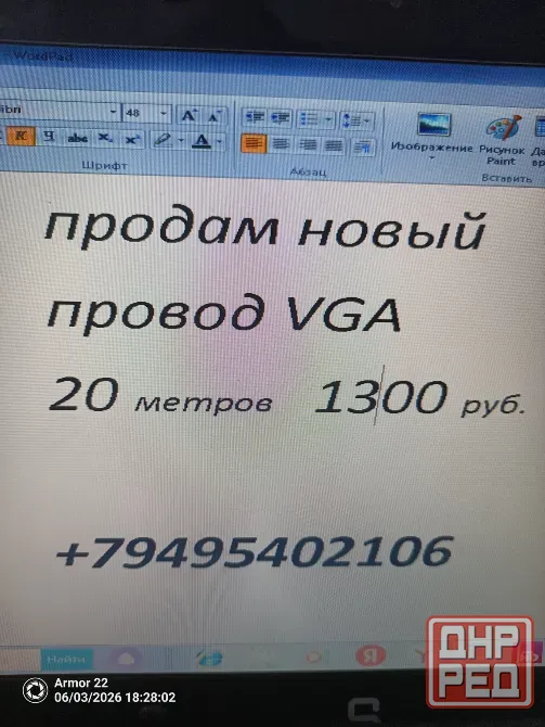 Провод vga 20 м новый Макеевка - изображение 1
