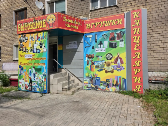 Сдам в аренду коммерческое помещение (под магазин, салон, офисы, пункт выдачи заказов, Макеевка