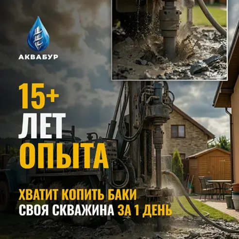 Бурение скважин в Днр! Вода в доме за 2 дня! 2500р за м2 Донецк