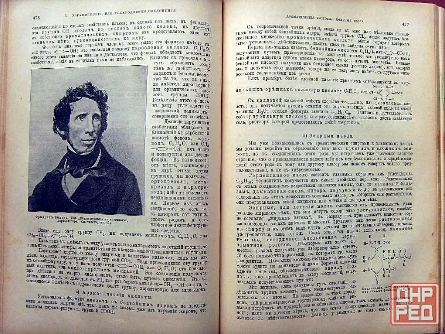 "Жизнь природы" Мейера 1909 года Донецк - изображение 5
