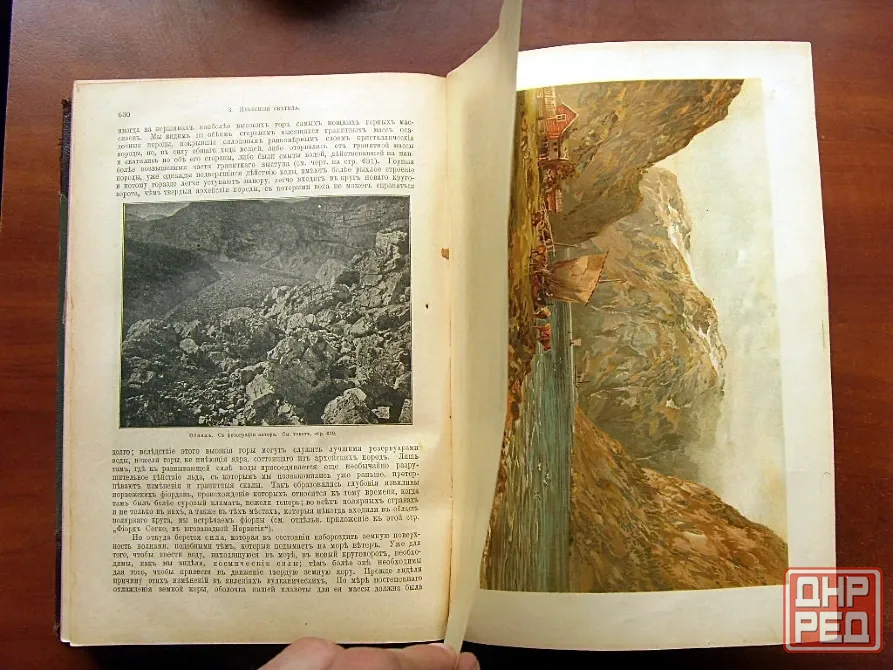 "Жизнь природы" Мейера 1909 года Донецк - изображение 7