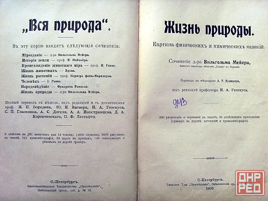"Жизнь природы" Мейера 1909 года Донецк - изображение 3