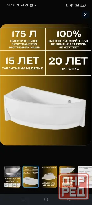 Продам ванную, новую, акриловую Макеевка - изображение 1