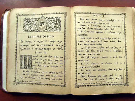 Старинный Псалтырь Донецк