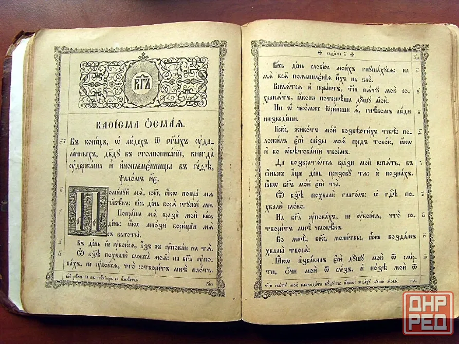 Старинный Псалтырь Донецк - изображение 4