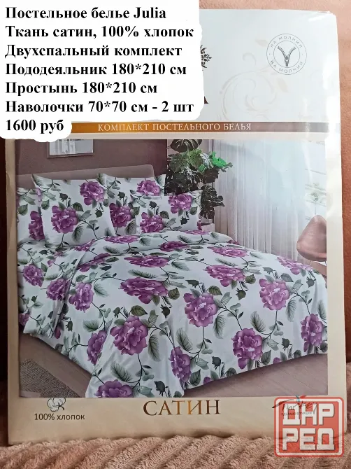 Постельное белье, двухспальный комплект Макеевка - изображение 1